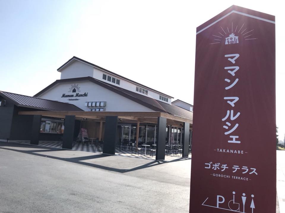 宮崎餃子専門店、餃子の馬渡、ママンマルシェ たかなべ店
